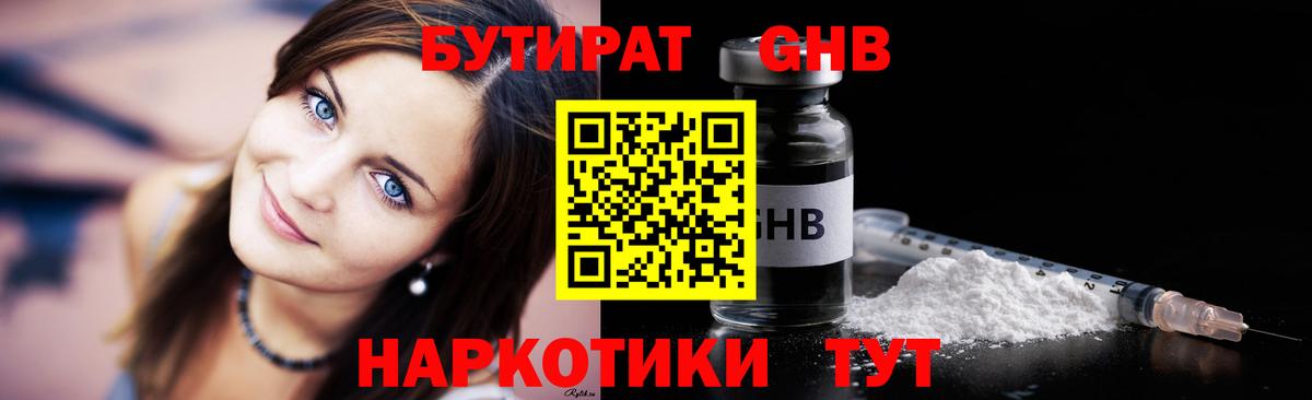 Бутират 1.4BDO Когалым
