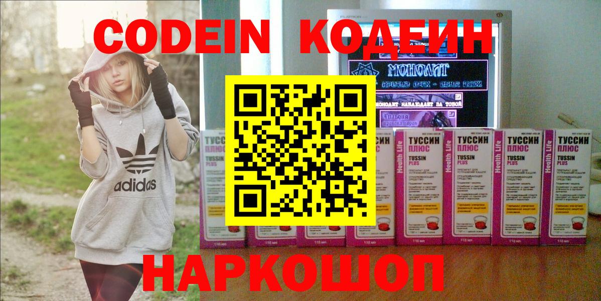 Когалым  Кодеин Purple Drank  Вход с VPN  Codein Purple Drank 